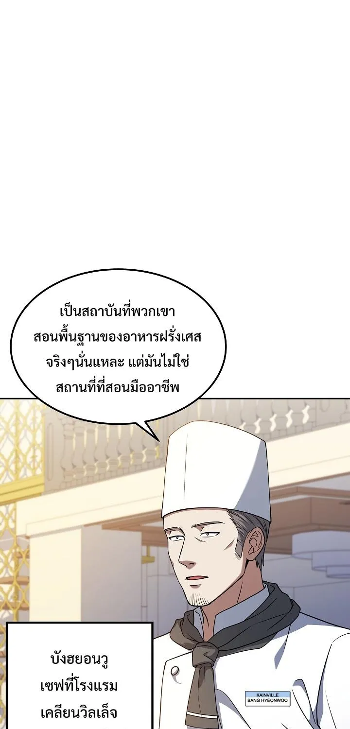 Youngest Chef from the 3rd Rate Hotel - หน้า 89