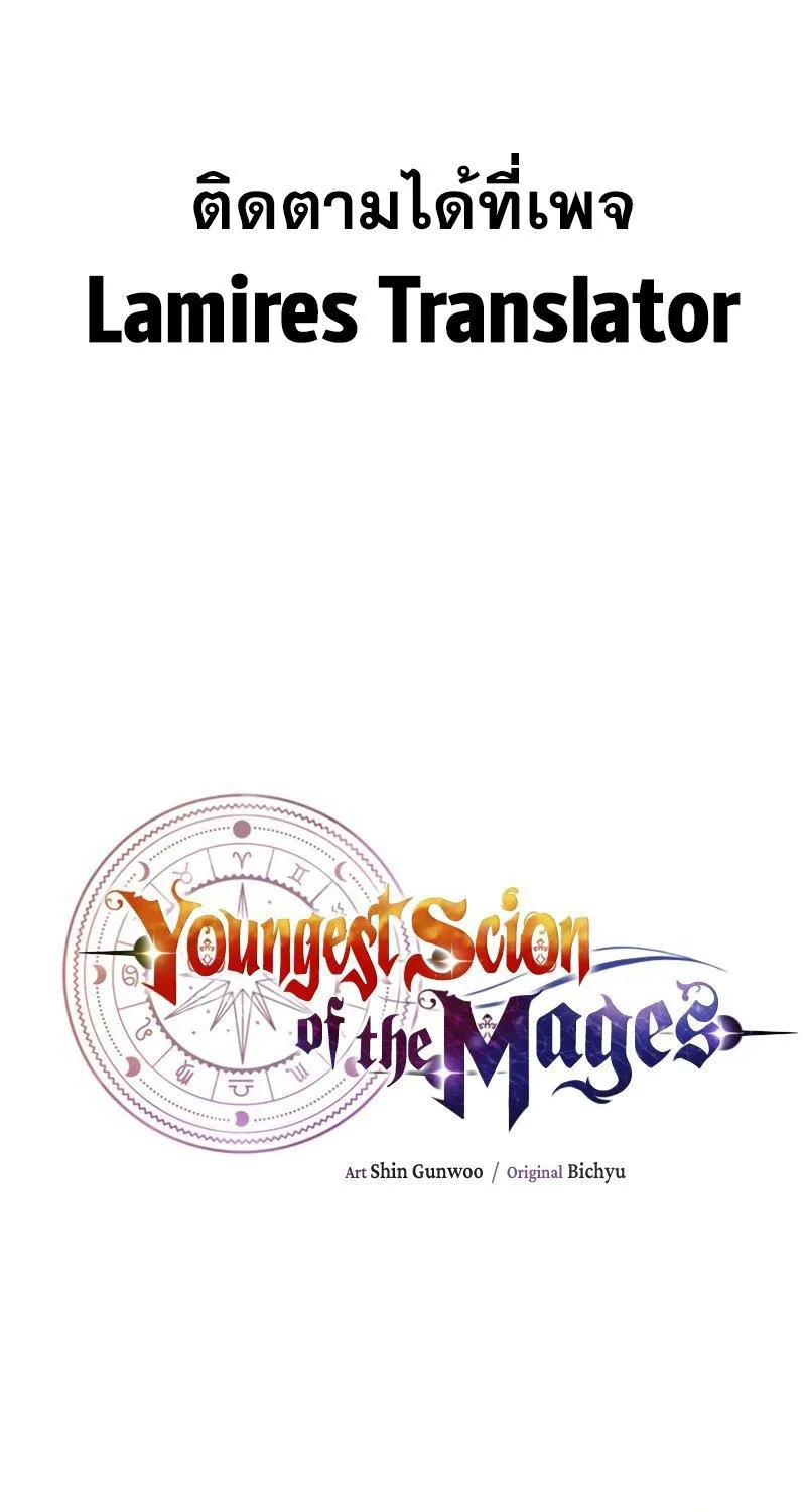 Youngest Scion of the Mages - หน้า 97