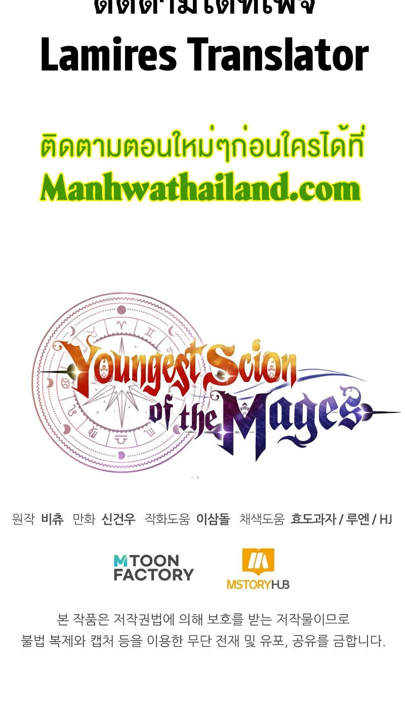 Youngest Scion of the Mages - หน้า 120