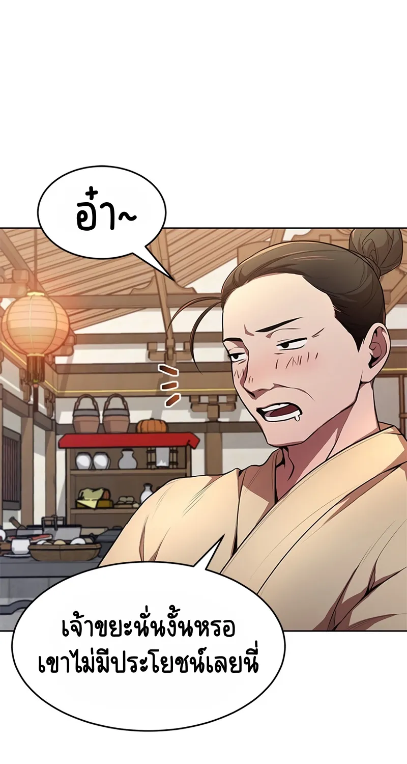 Youngest Son of the NamGung Clan - หน้า 22