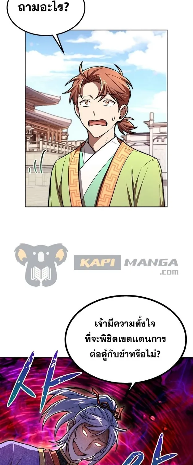 Youngest Son of the NamGung Clan - หน้า 36