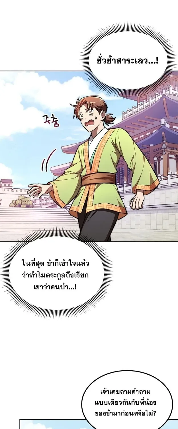 Youngest Son of the NamGung Clan - หน้า 39