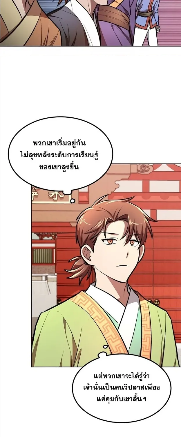 Youngest Son of the NamGung Clan - หน้า 57