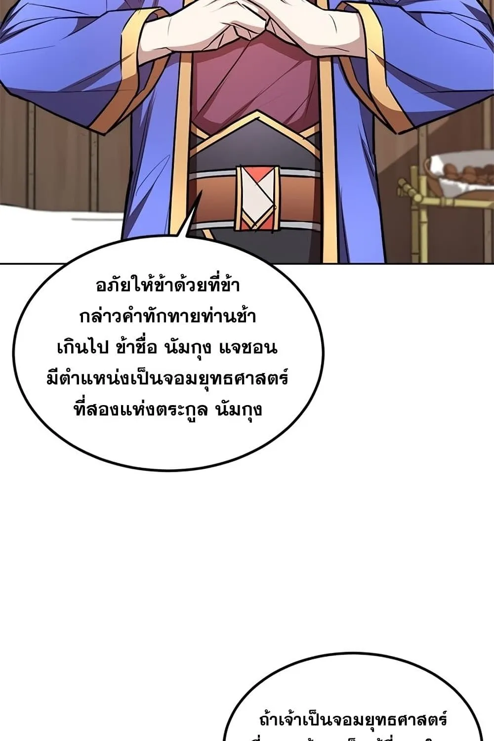 Youngest Son of the NamGung Clan - หน้า 41