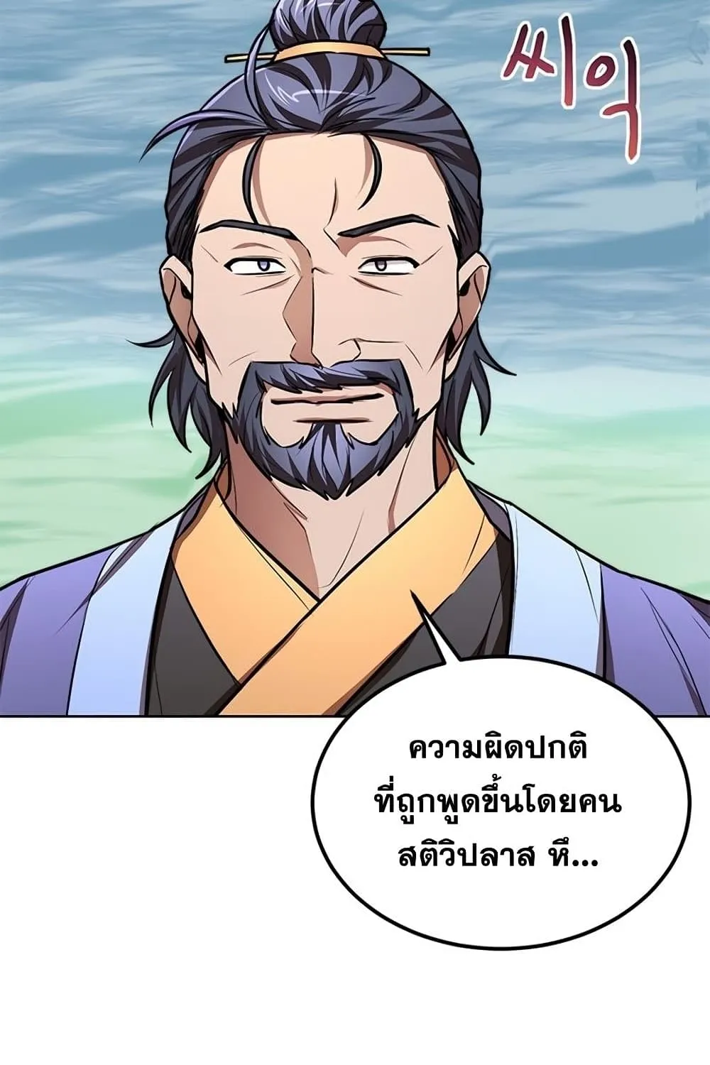 Youngest Son of the NamGung Clan - หน้า 51