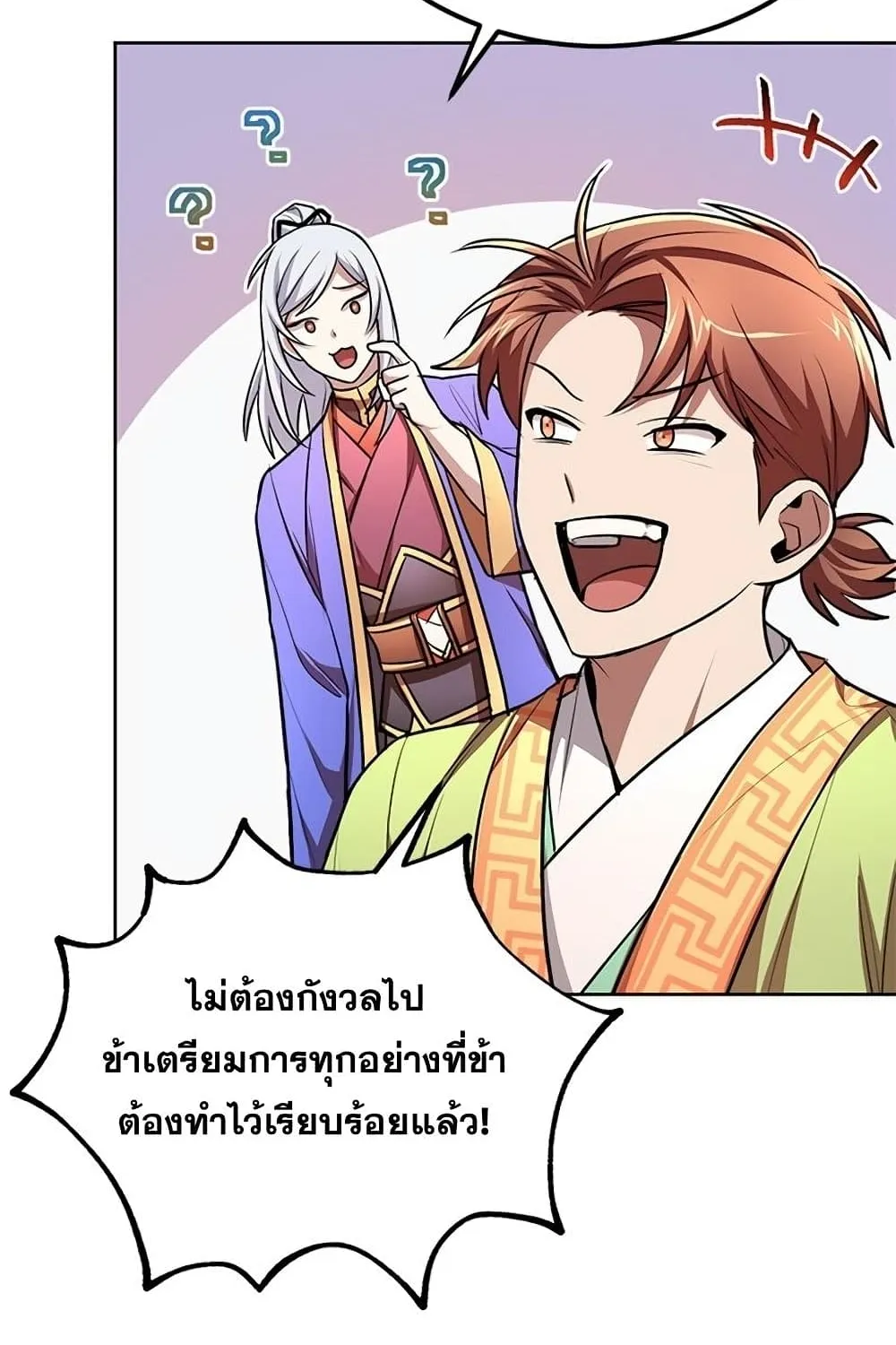 Youngest Son of the NamGung Clan - หน้า 5