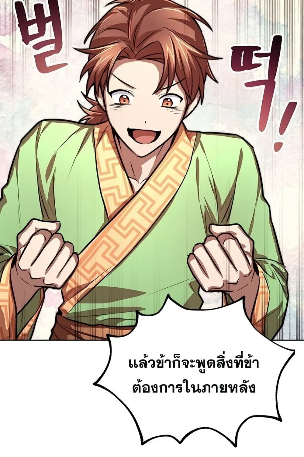 Youngest Son of the NamGung Clan - หน้า 28