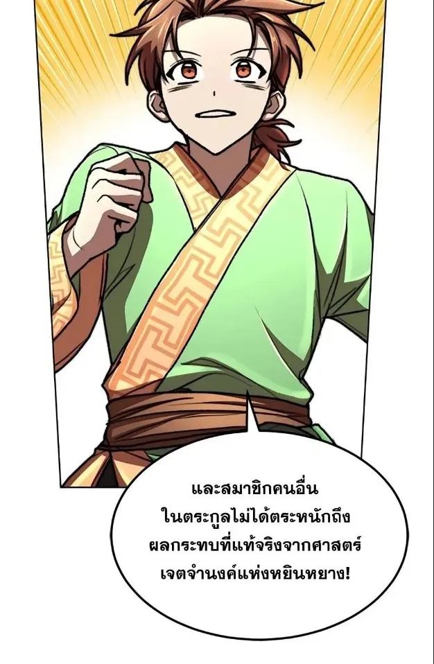 Youngest Son of the NamGung Clan - หน้า 12