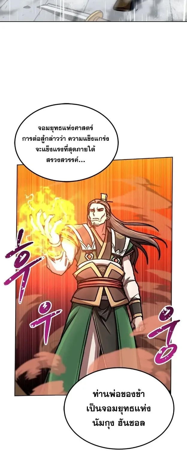 Youngest Son of the NamGung Clan - หน้า 14