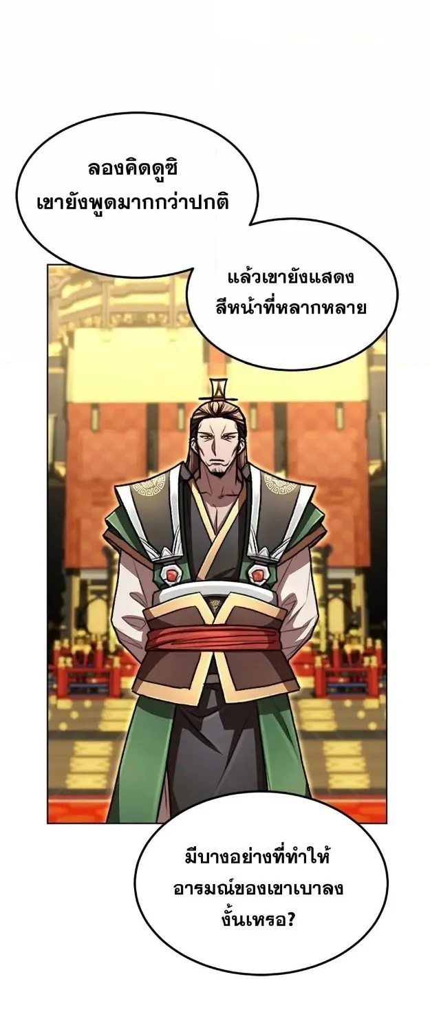 Youngest Son of the NamGung Clan - หน้า 57