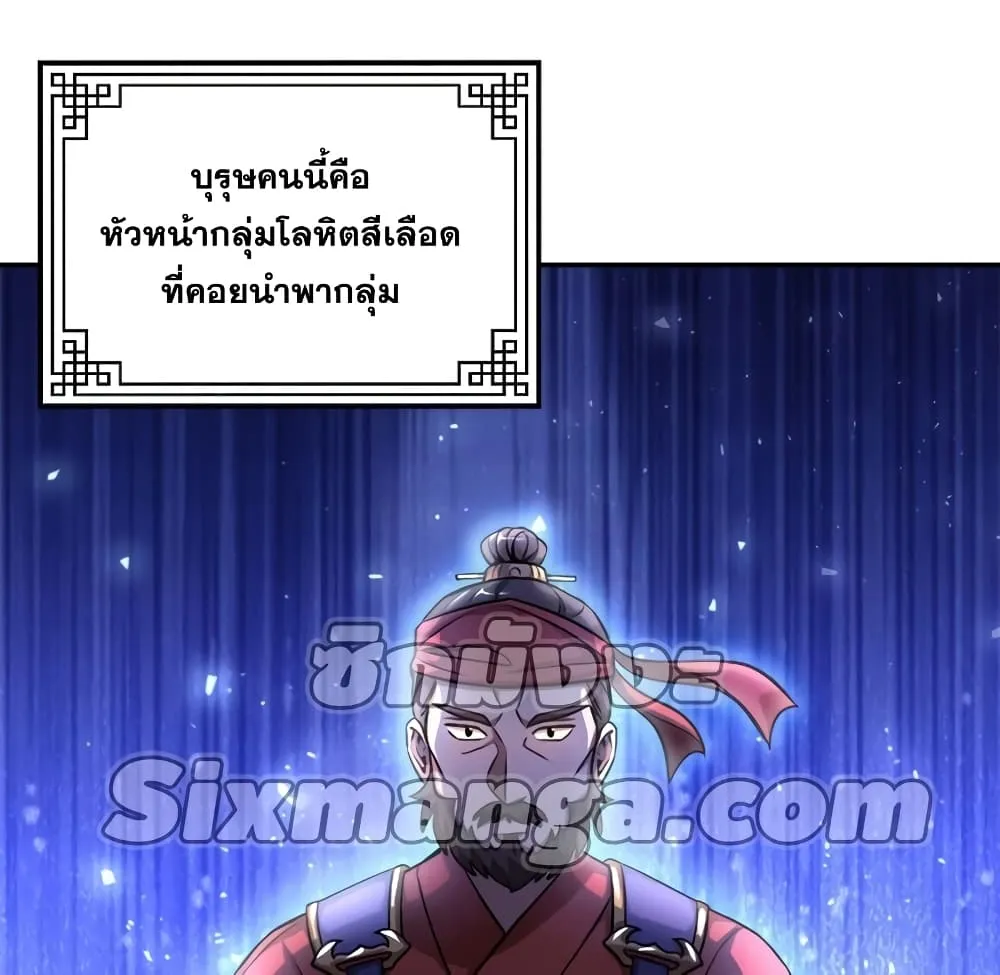 Youngest Son of the NamGung Clan - หน้า 27