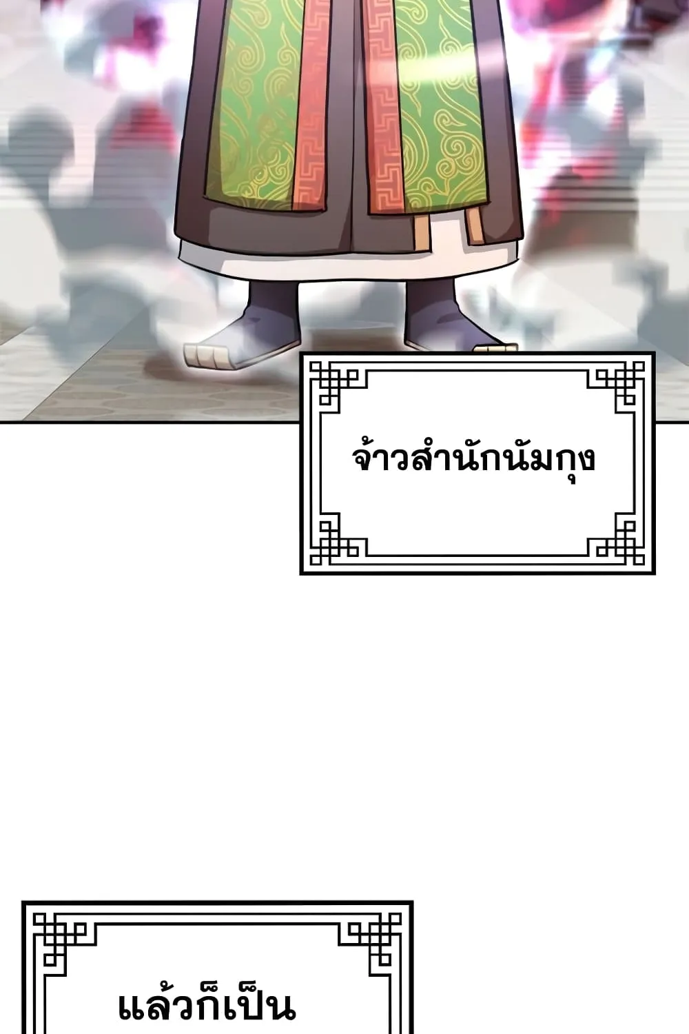 Youngest Son of the NamGung Clan - หน้า 68