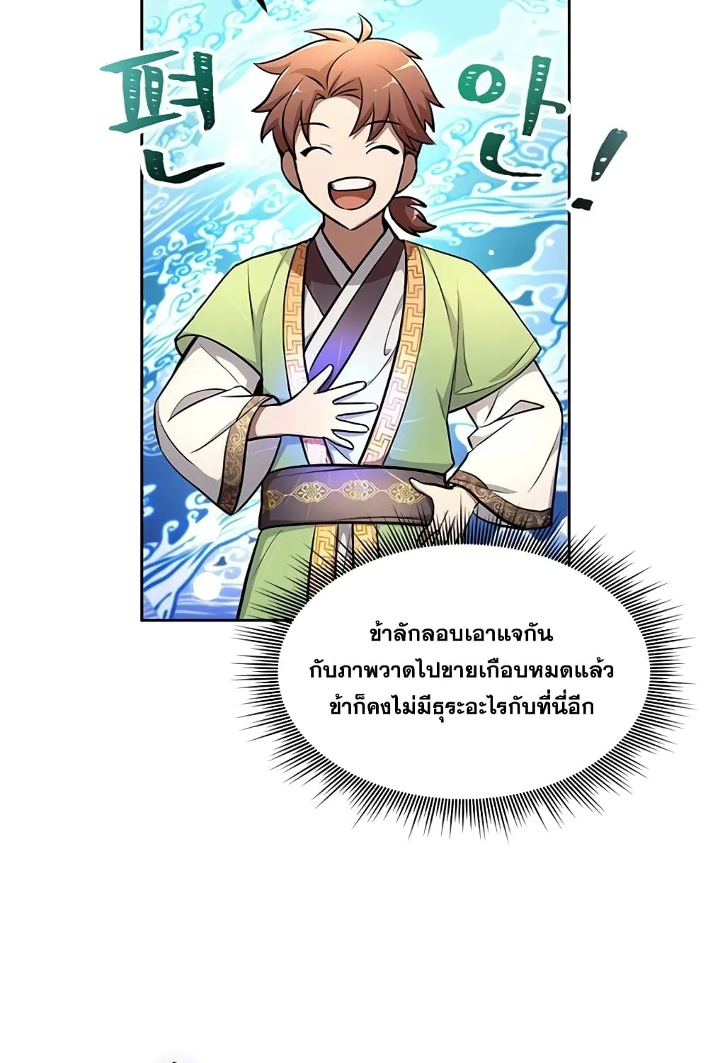 Youngest Son of the NamGung Clan - หน้า 7