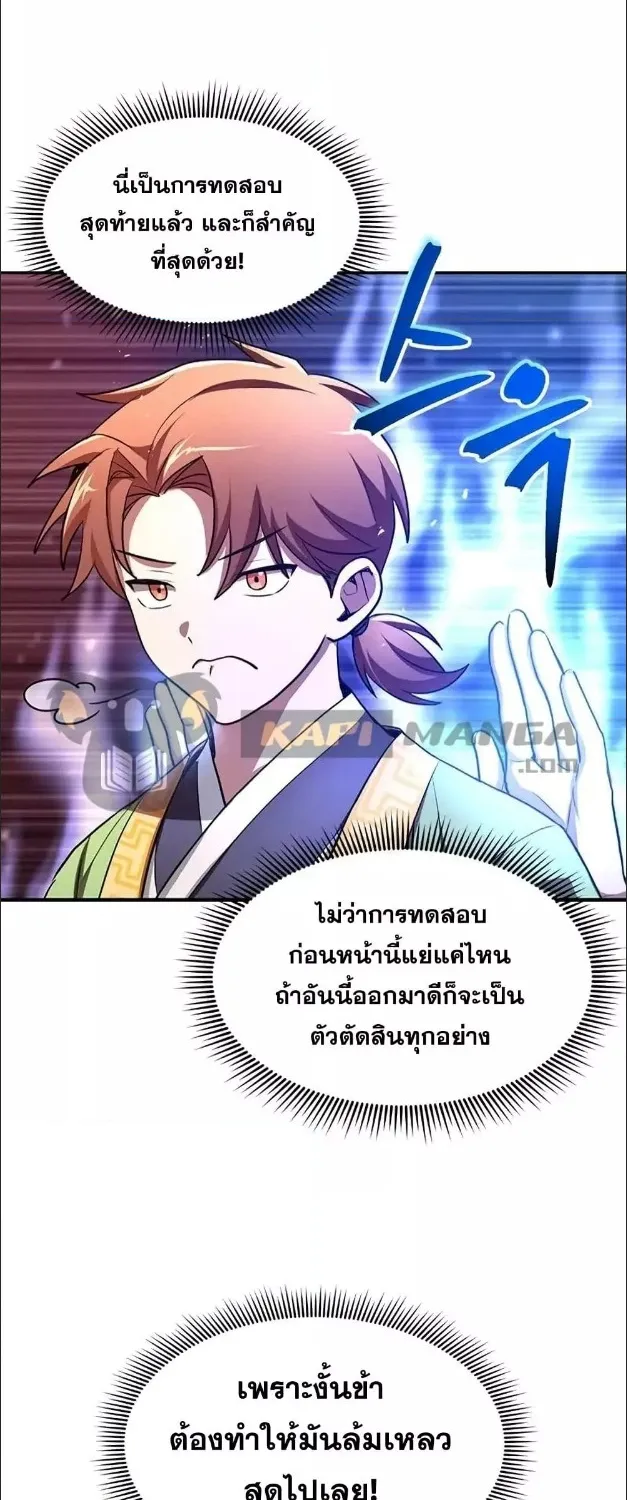 Youngest Son of the NamGung Clan - หน้า 47