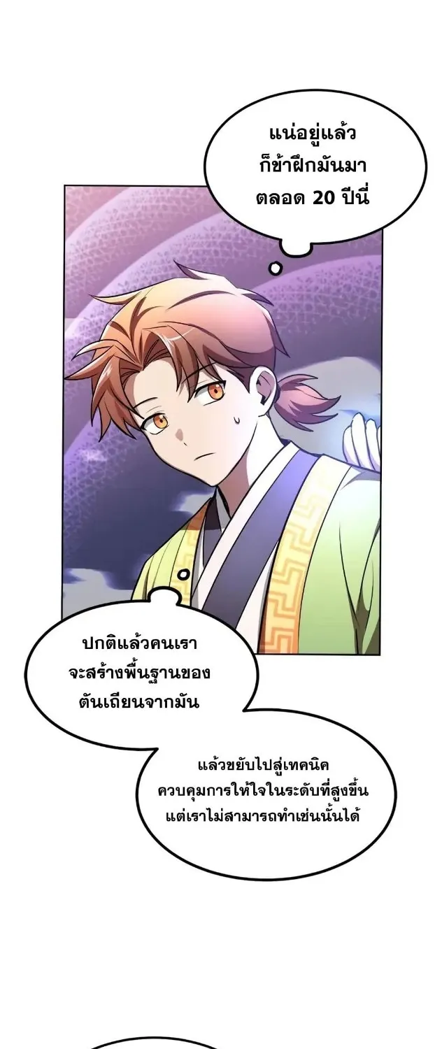 Youngest Son of the NamGung Clan - หน้า 53