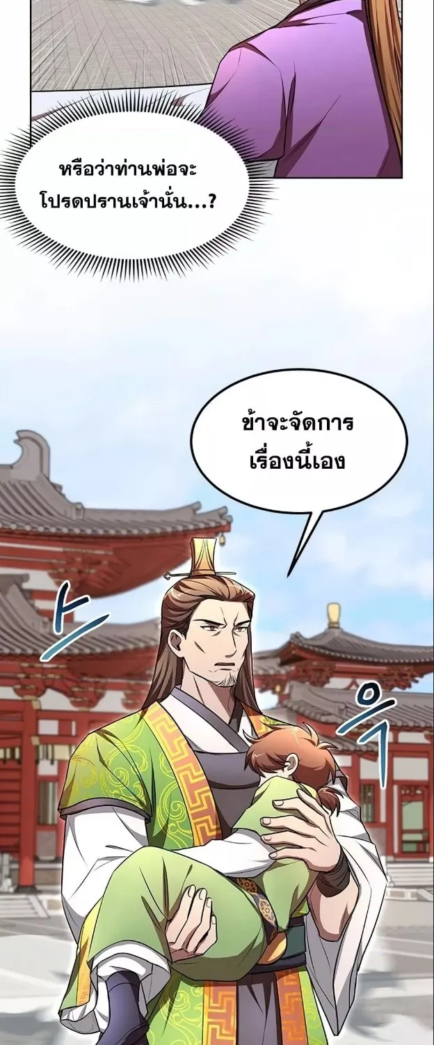 Youngest Son of the NamGung Clan - หน้า 18