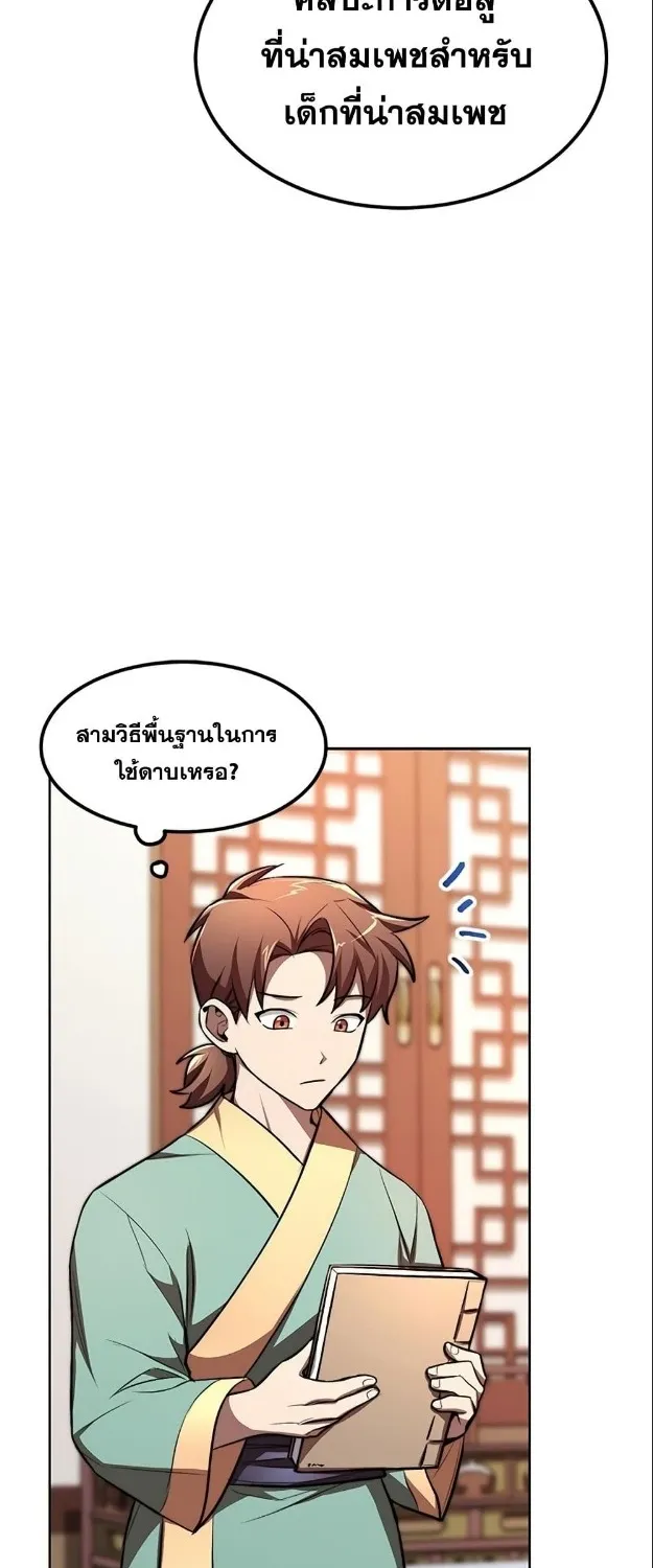 Youngest Son of the NamGung Clan - หน้า 52