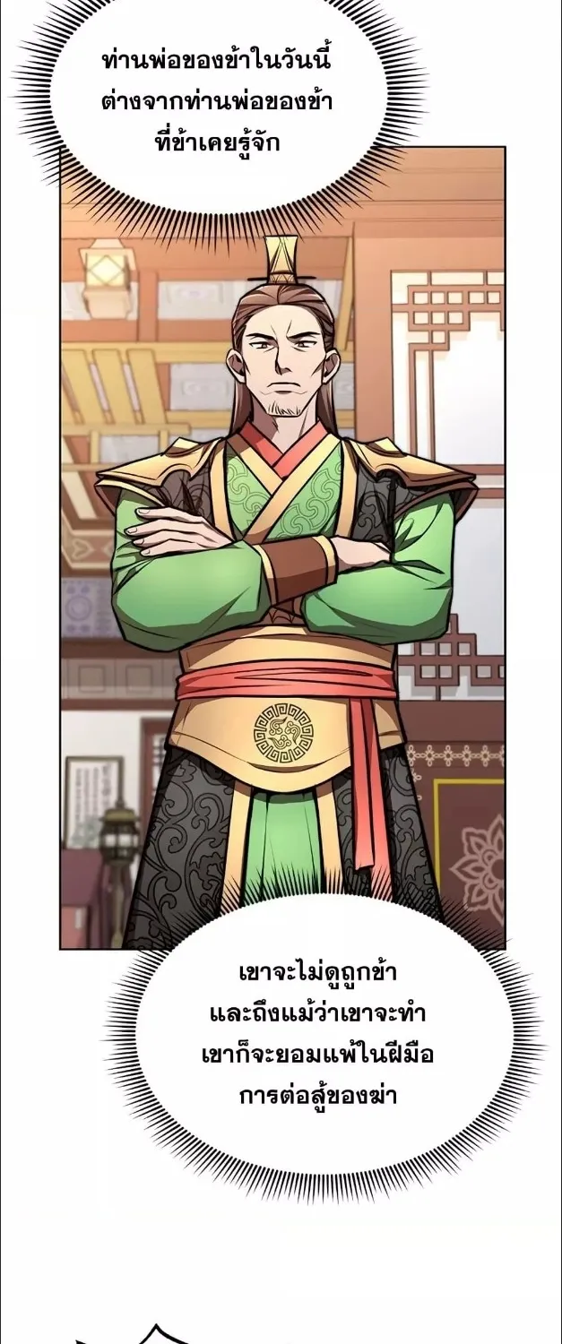 Youngest Son of the NamGung Clan - หน้า 7