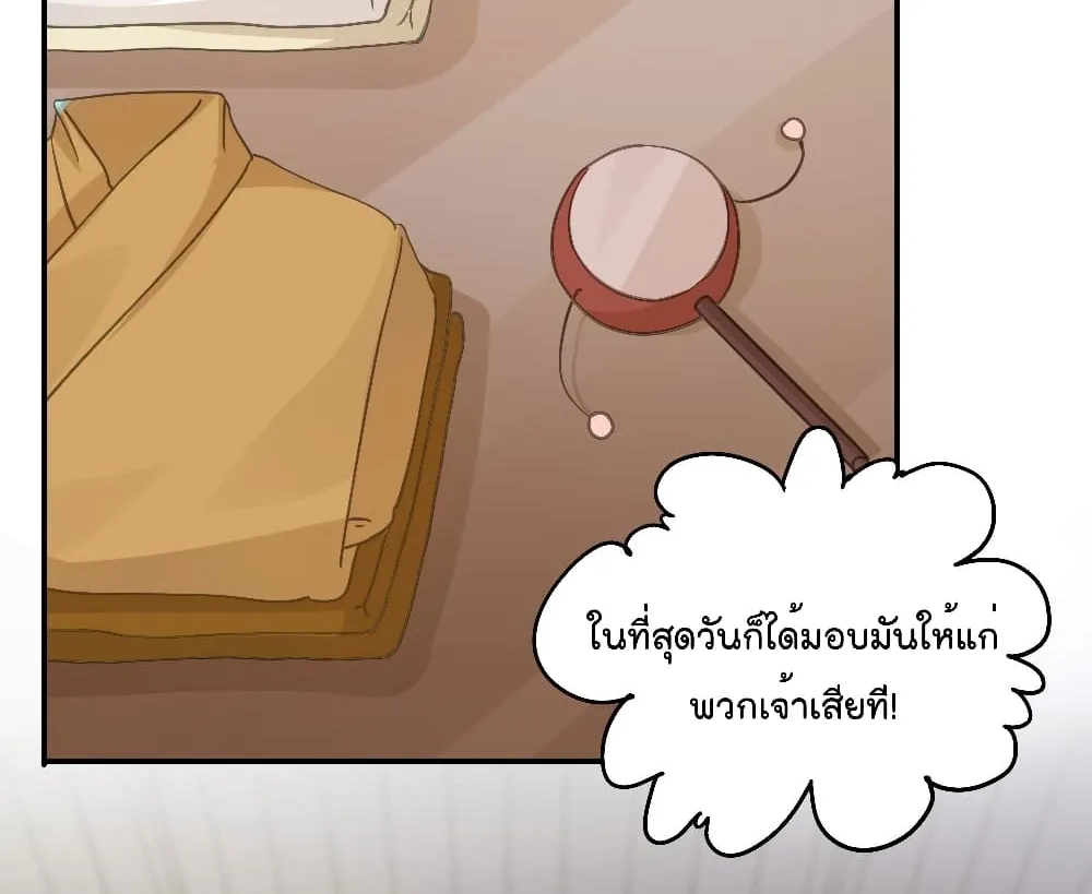 Your heart is not good - หน้า 26