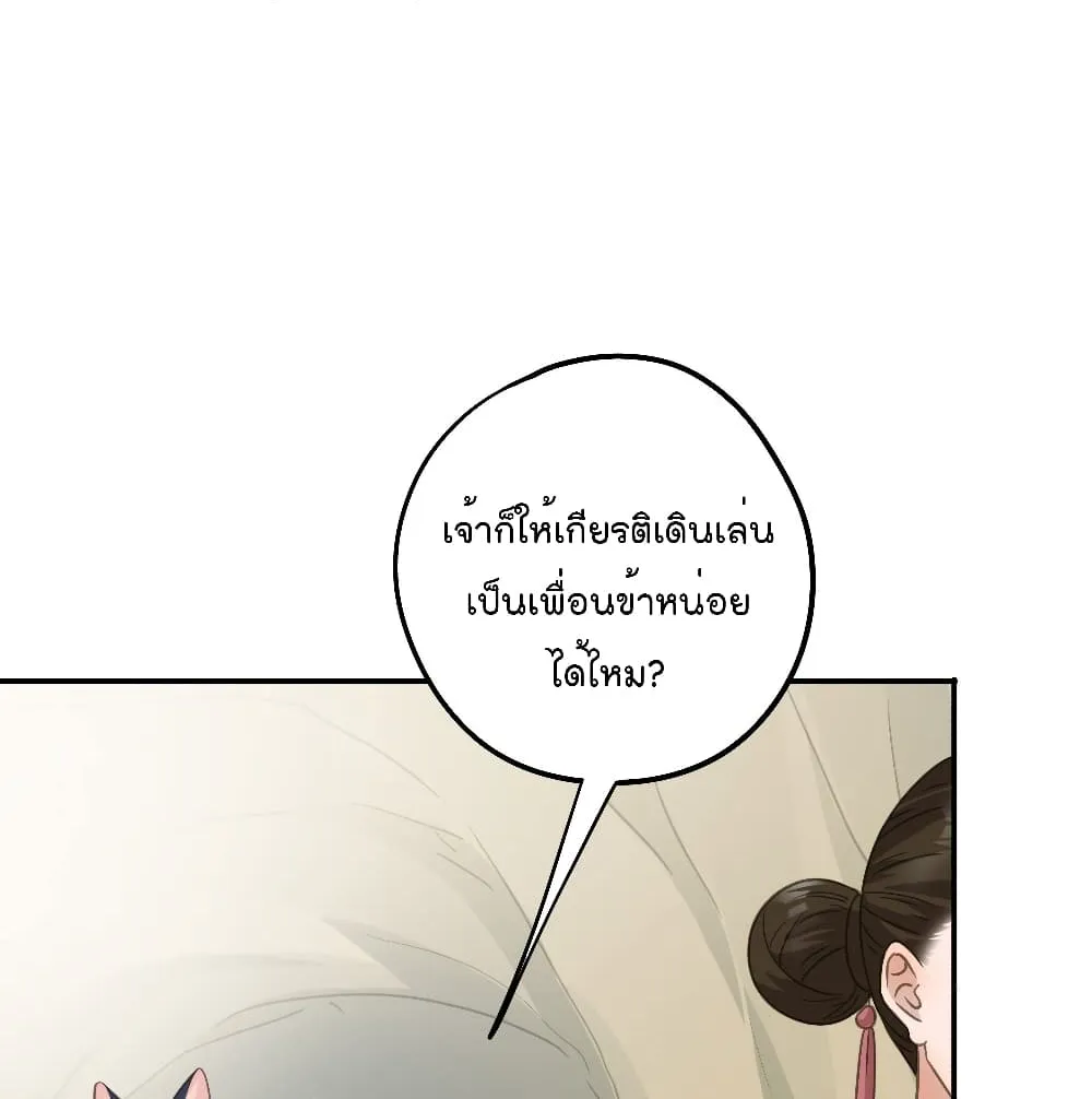 Your heart is not good - หน้า 26