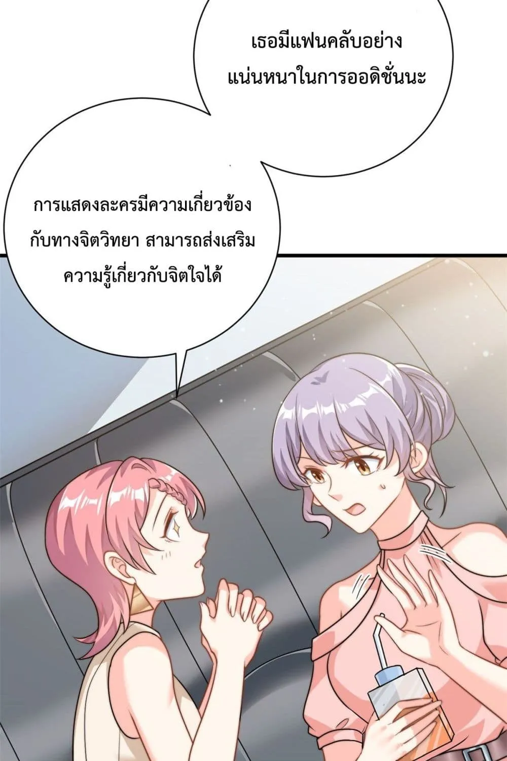 Your Heart Is Safe Now - หน้า 29