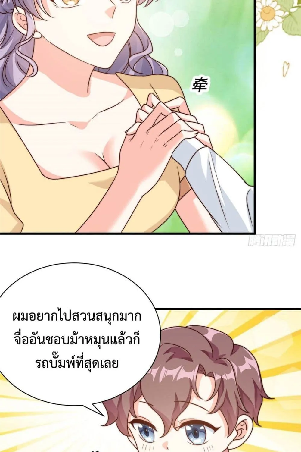 Your Heart Is Safe Now - หน้า 22