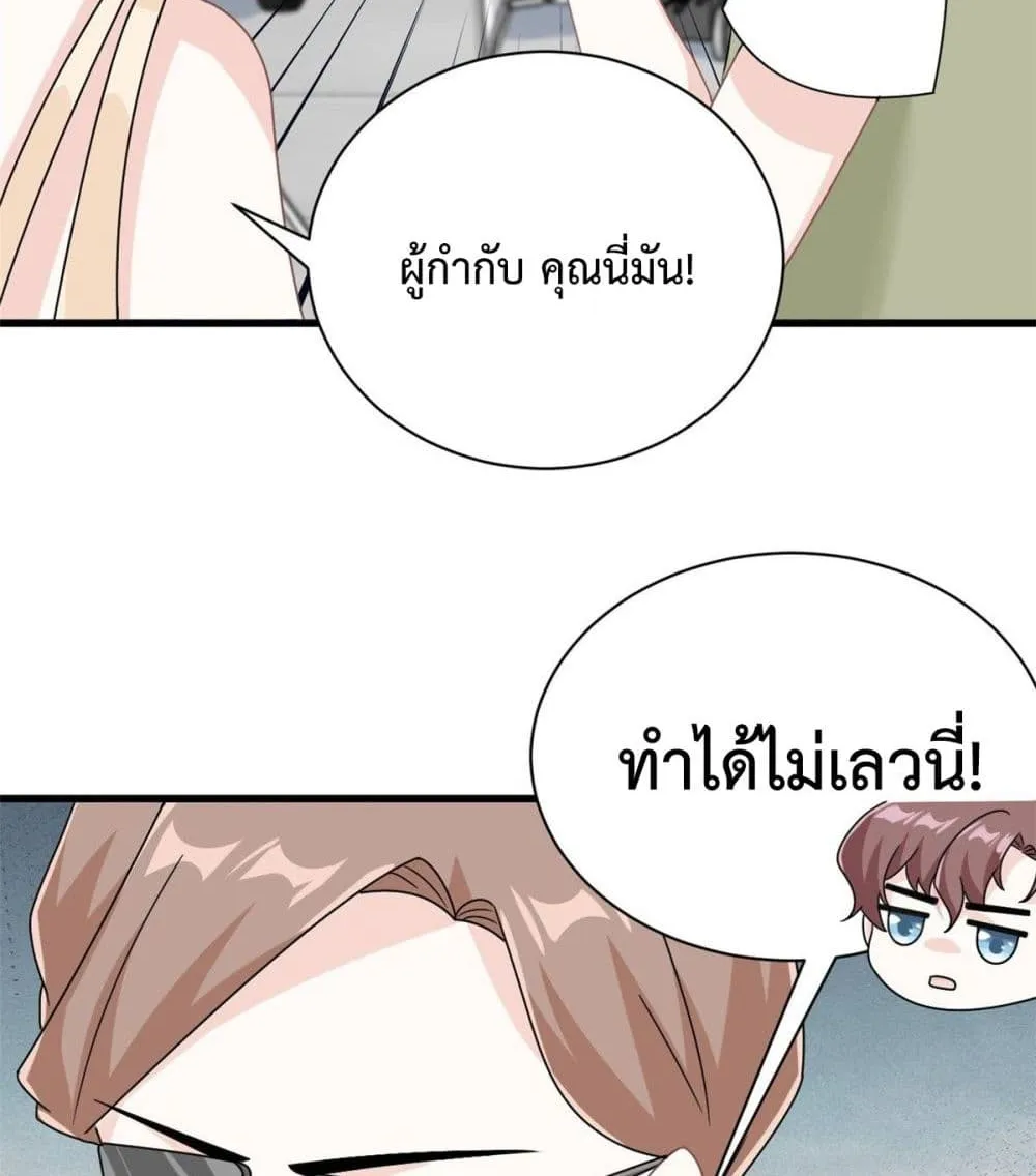 Your Heart Is Safe Now - หน้า 22