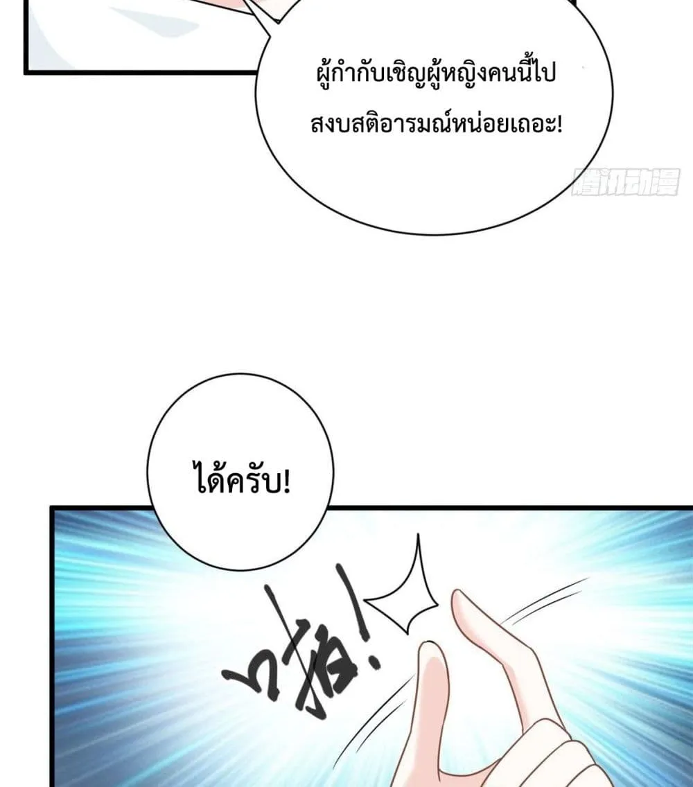 Your Heart Is Safe Now - หน้า 26