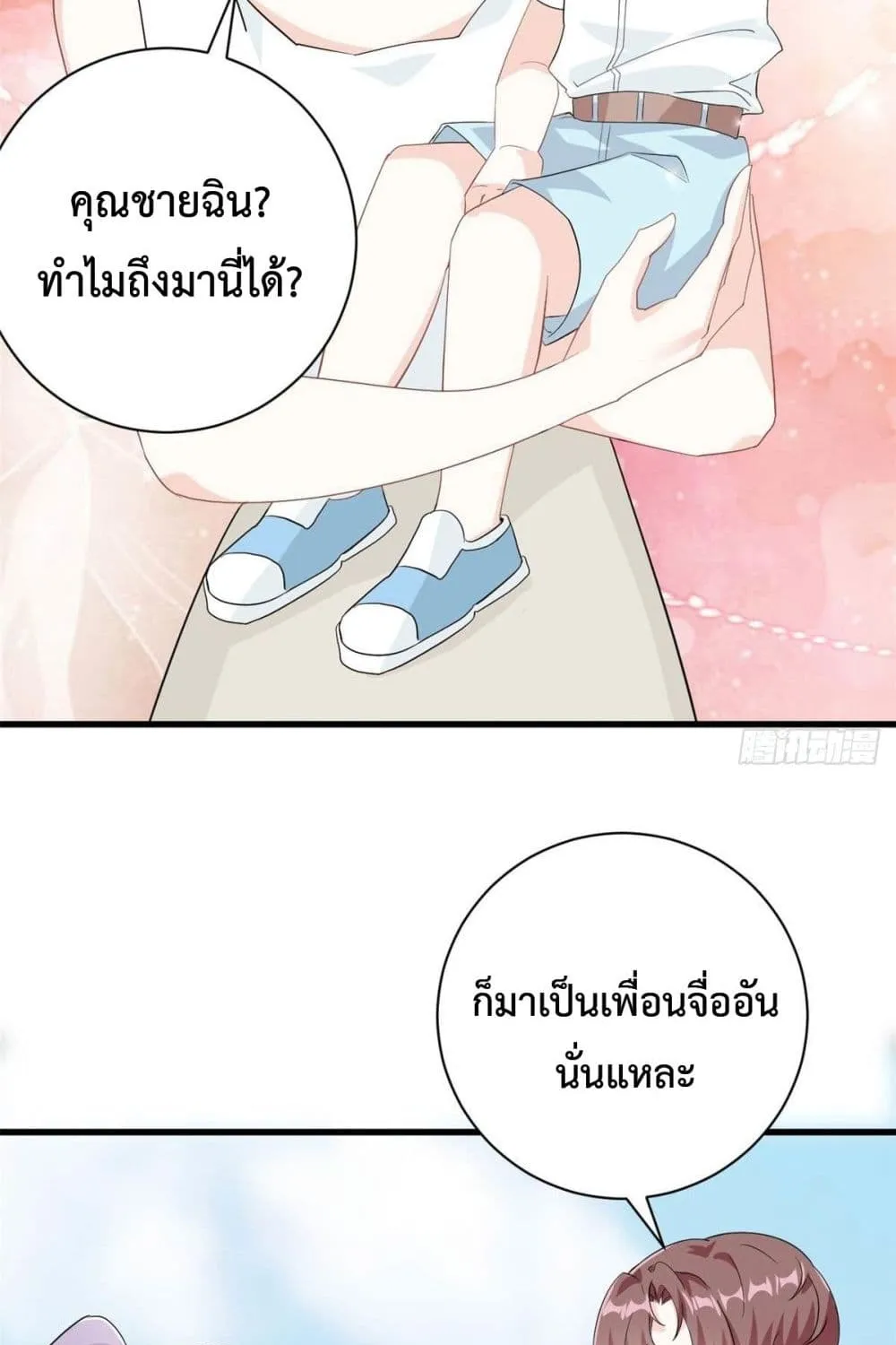 Your Heart Is Safe Now - หน้า 22