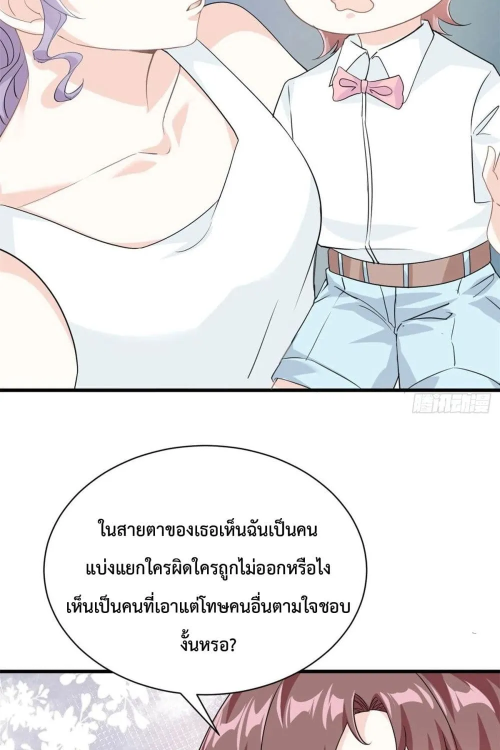 Your Heart Is Safe Now - หน้า 26