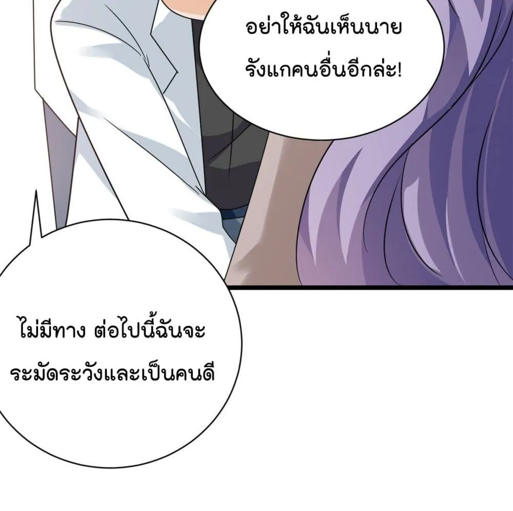 Your Heart Is Safe Now - หน้า 26