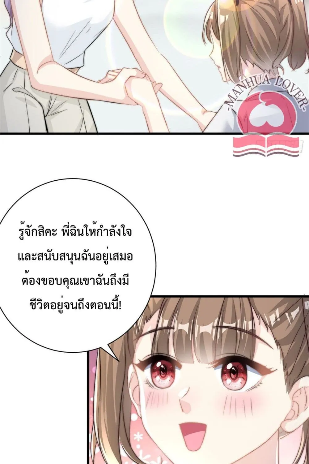 Your Heart Is Safe Now - หน้า 21