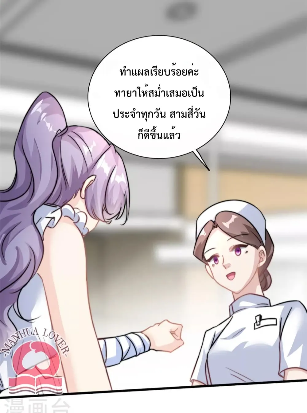 Your Heart Is Safe Now - หน้า 29