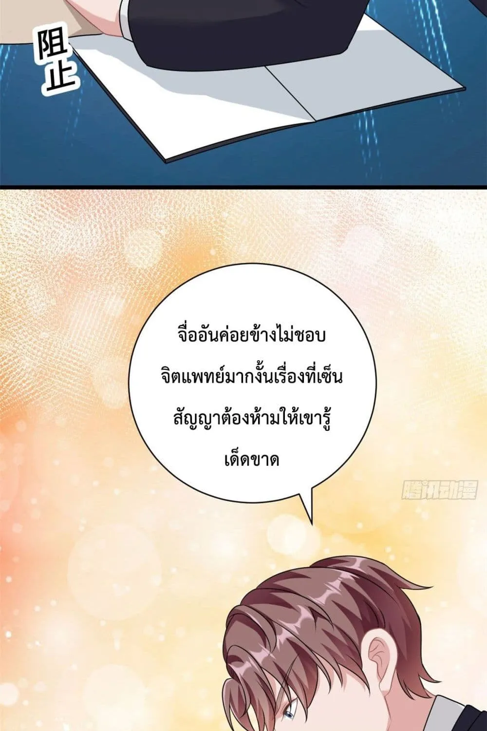 Your Heart Is Safe Now - หน้า 23