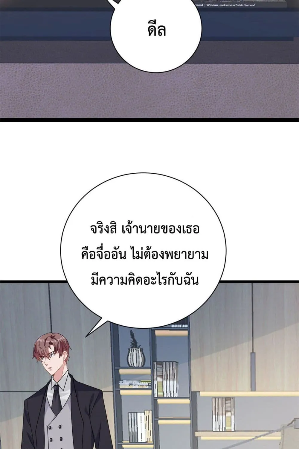 Your Heart Is Safe Now - หน้า 28