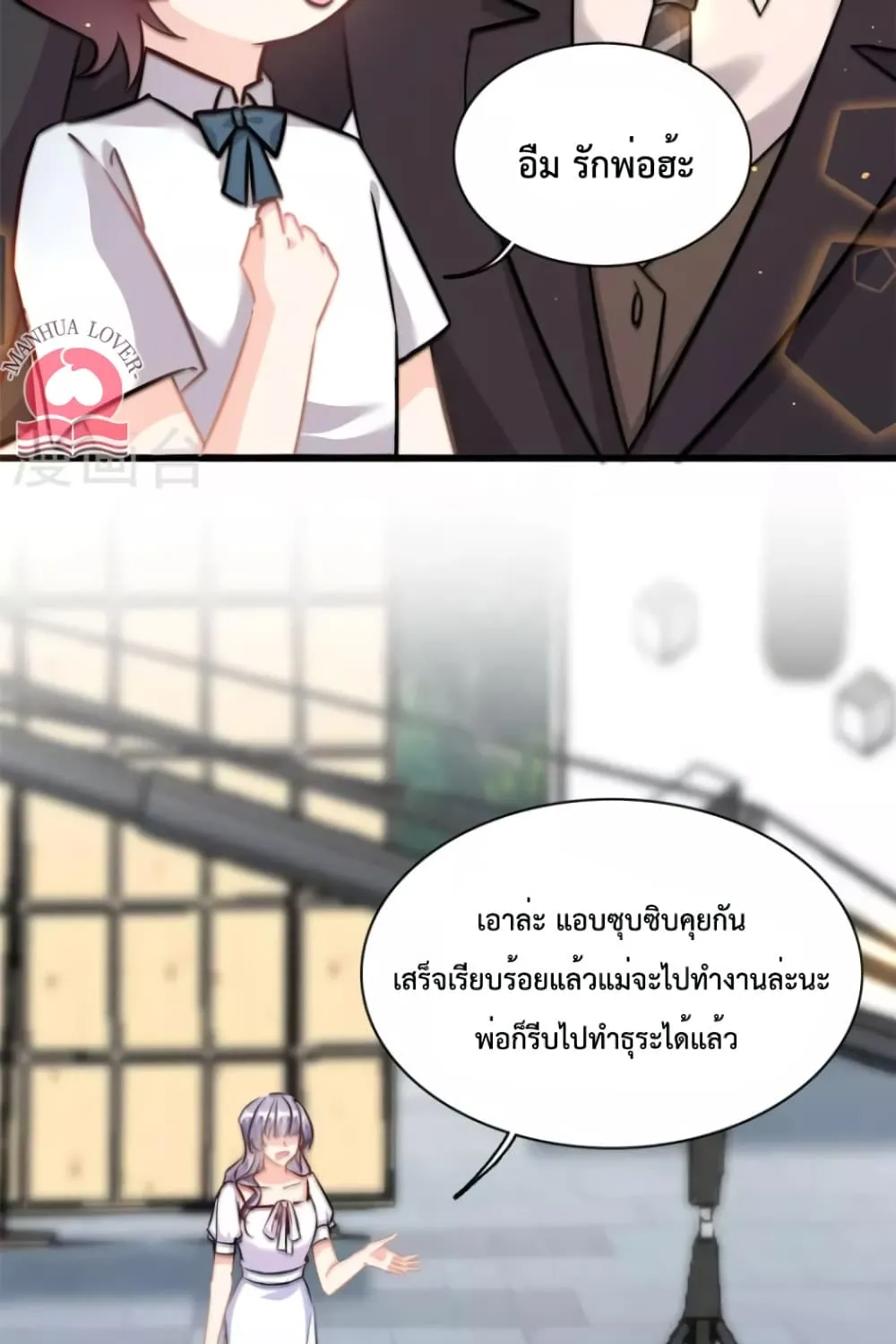 Your Heart Is Safe Now - หน้า 2