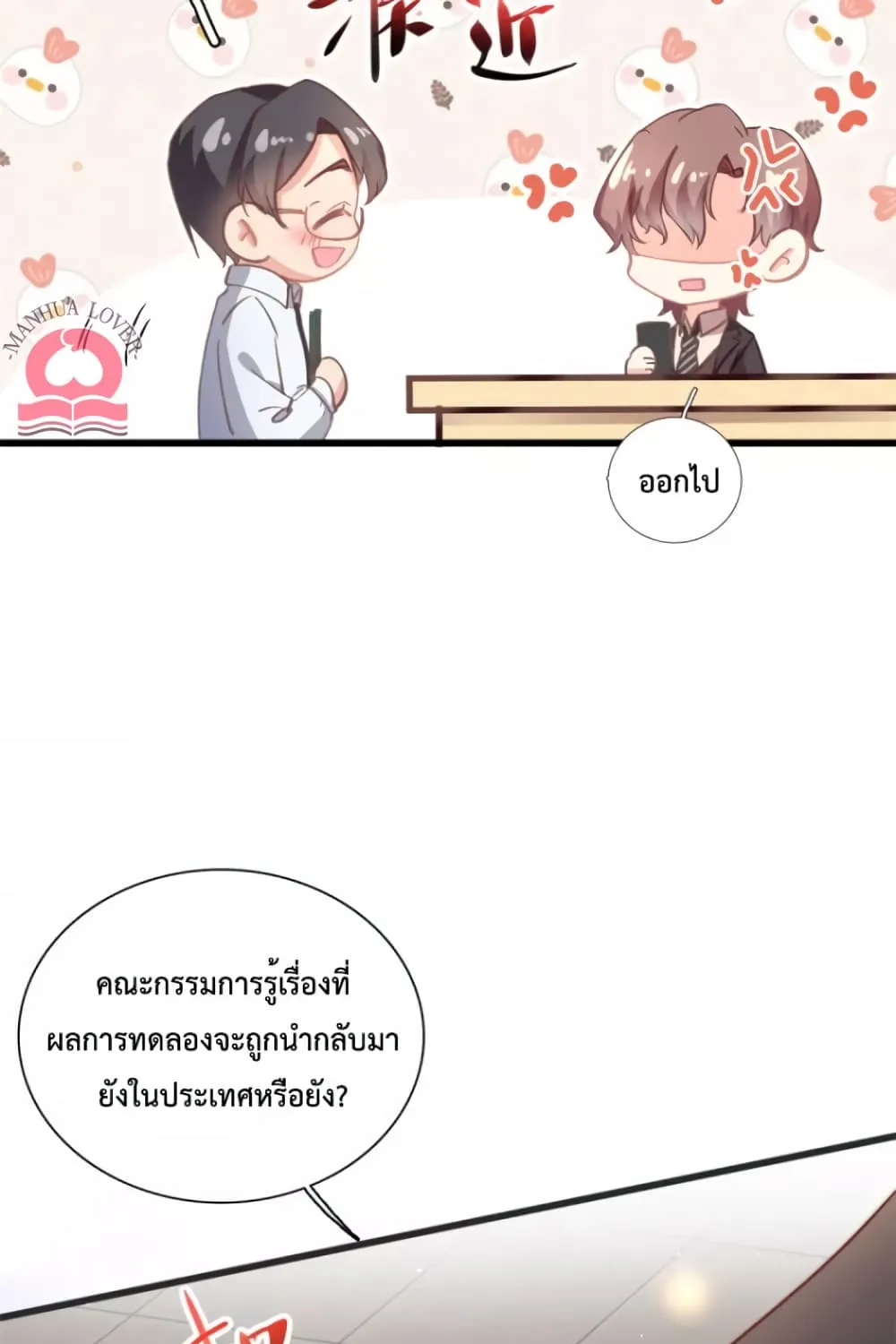 Your Heart Is Safe Now - หน้า 22