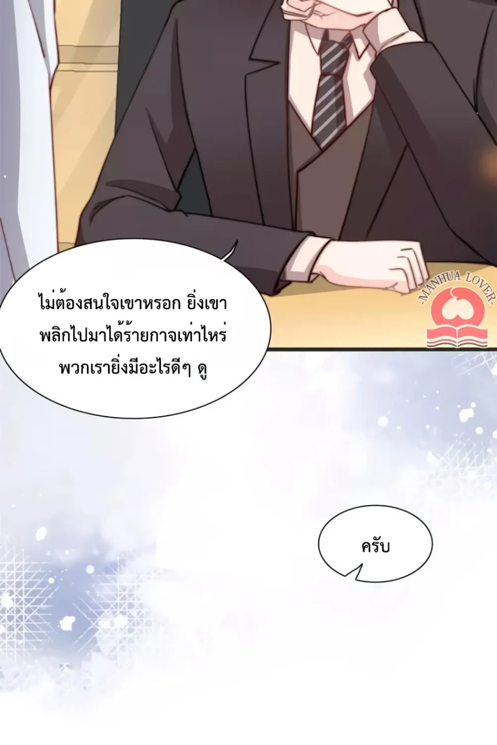 Your Heart Is Safe Now - หน้า 28