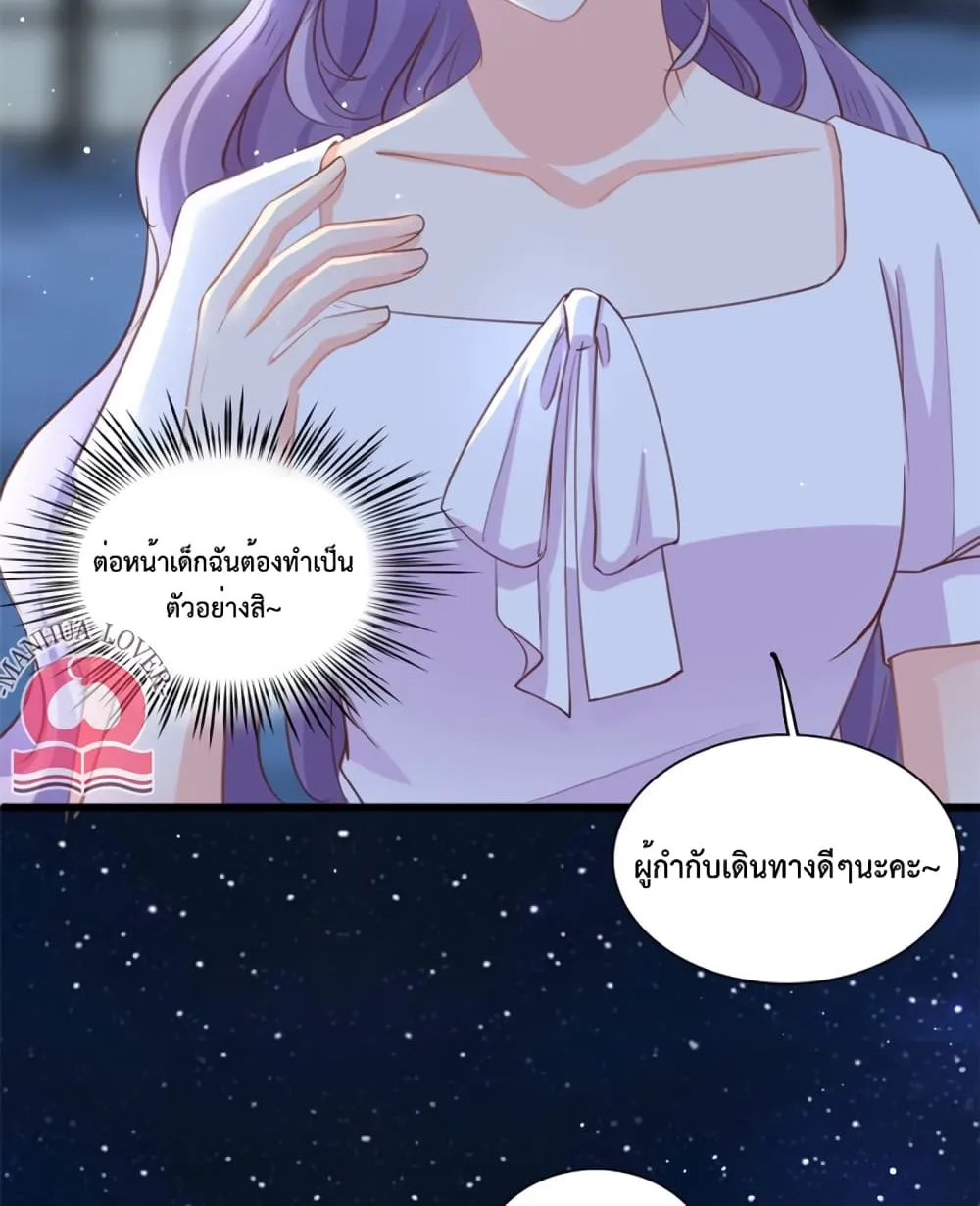 Your Heart Is Safe Now - หน้า 25