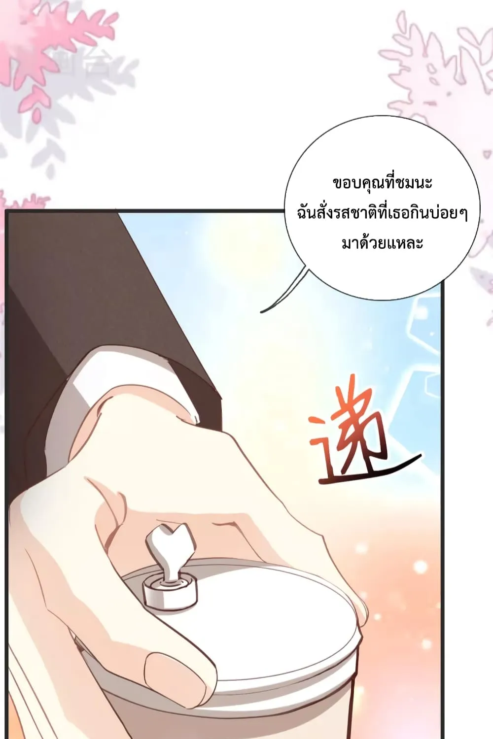 Your Heart Is Safe Now - หน้า 6