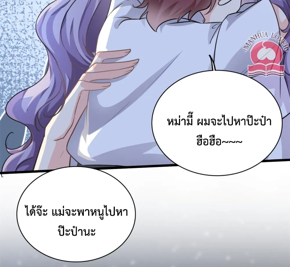 Your Heart Is Safe Now - หน้า 2