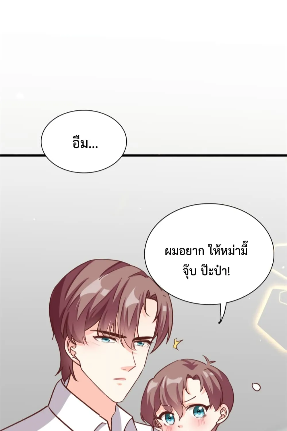 Your Heart Is Safe Now - หน้า 26