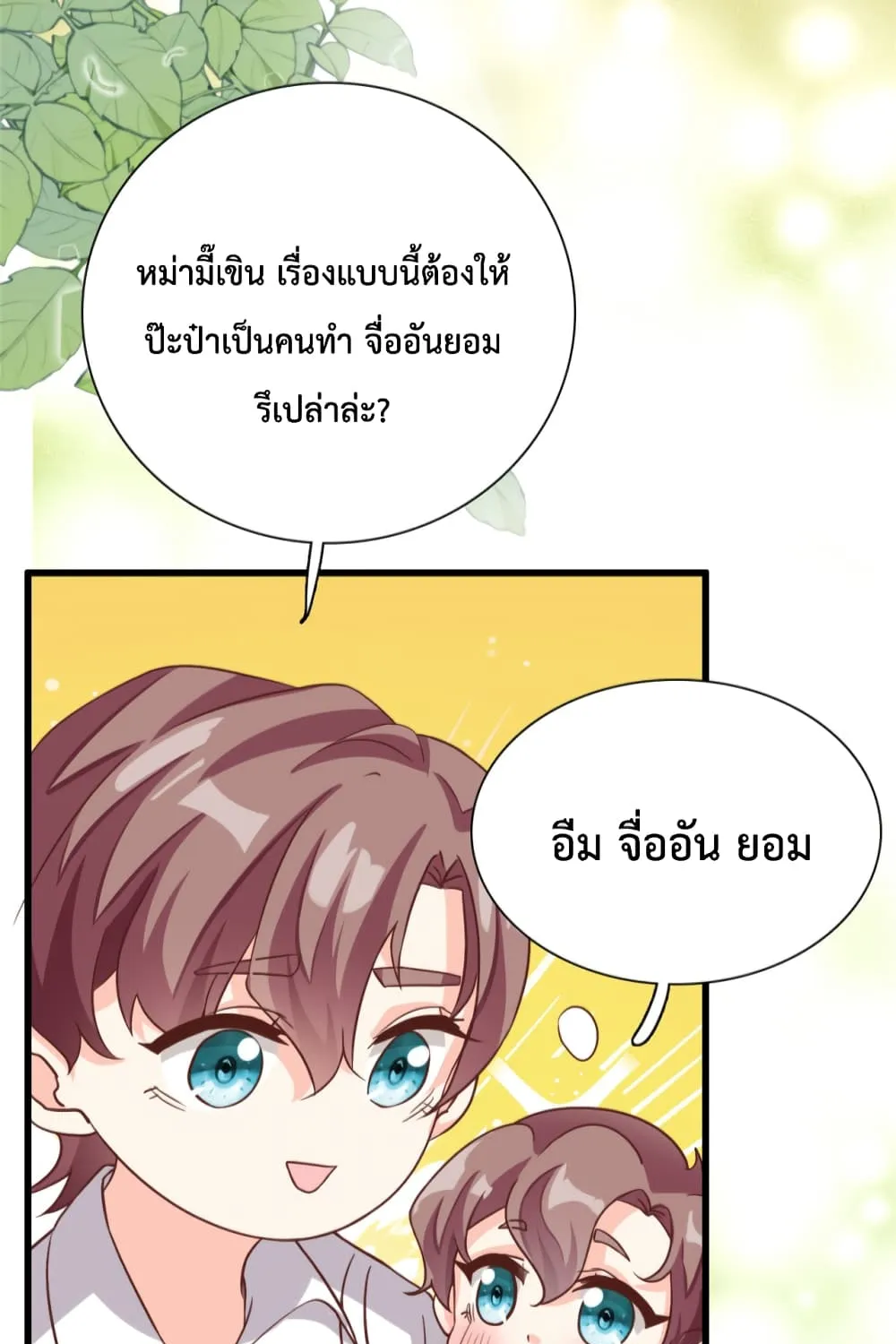 Your Heart Is Safe Now - หน้า 29