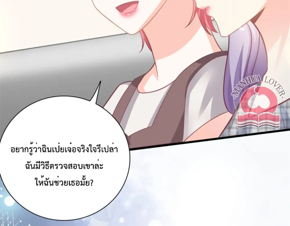 Your Heart Is Safe Now - หน้า 12