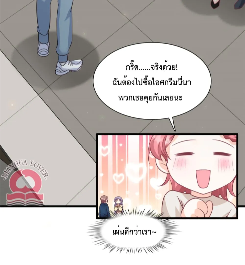 Your Heart Is Safe Now - หน้า 20