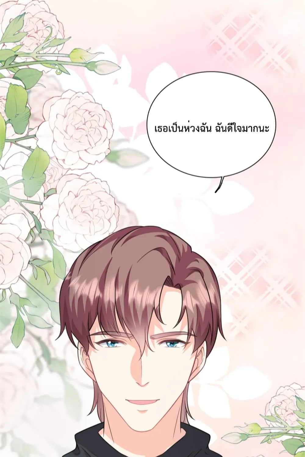 Your Heart Is Safe Now - หน้า 24