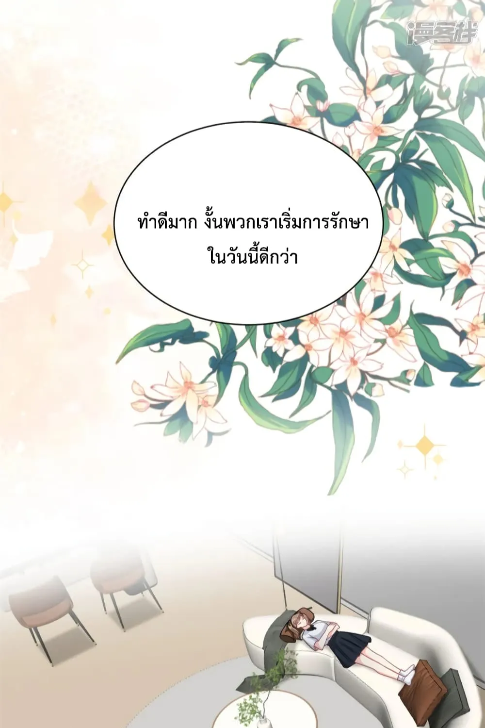 Your Heart Is Safe Now - หน้า 21