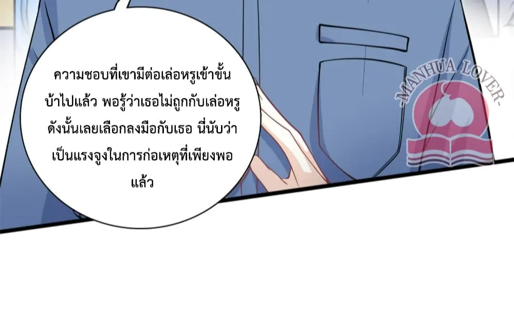 Your Heart Is Safe Now - หน้า 26