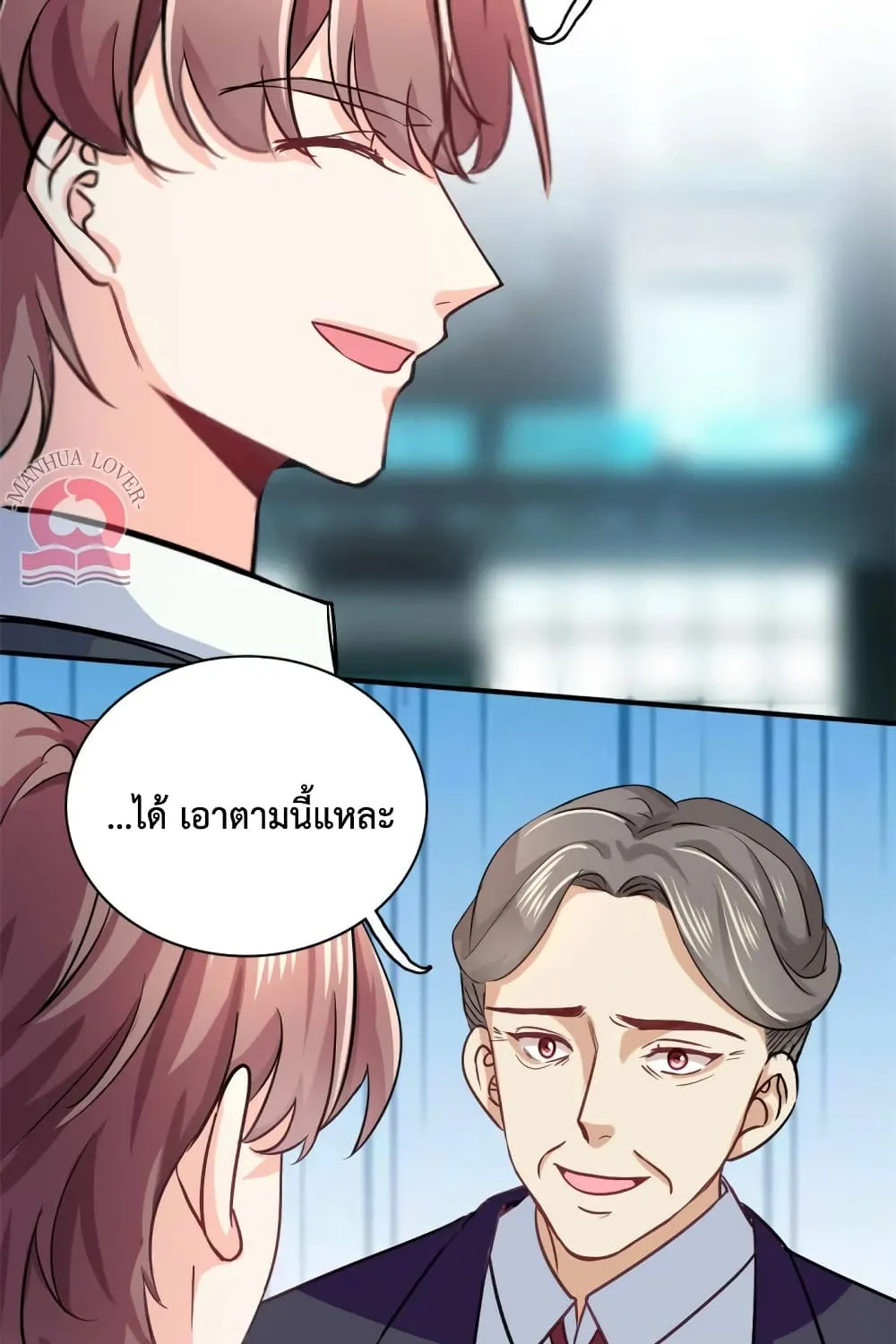 Your Heart Is Safe Now - หน้า 19