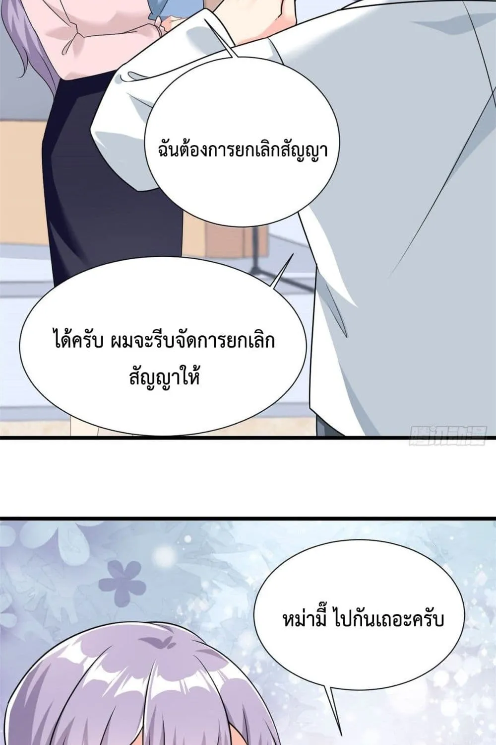 Your Heart Is Safe Now - หน้า 41